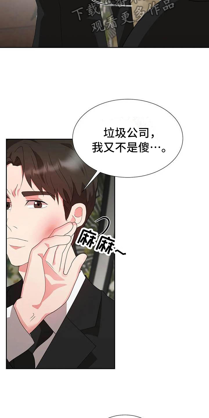 《老板密事》第16章葬礼 第17页