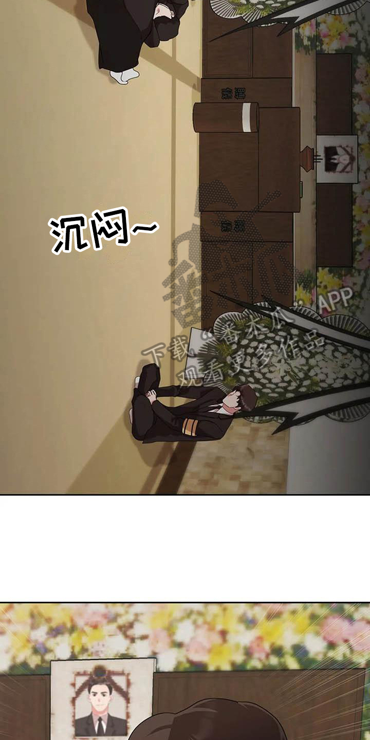 《老板密事》第16章葬礼 第3页