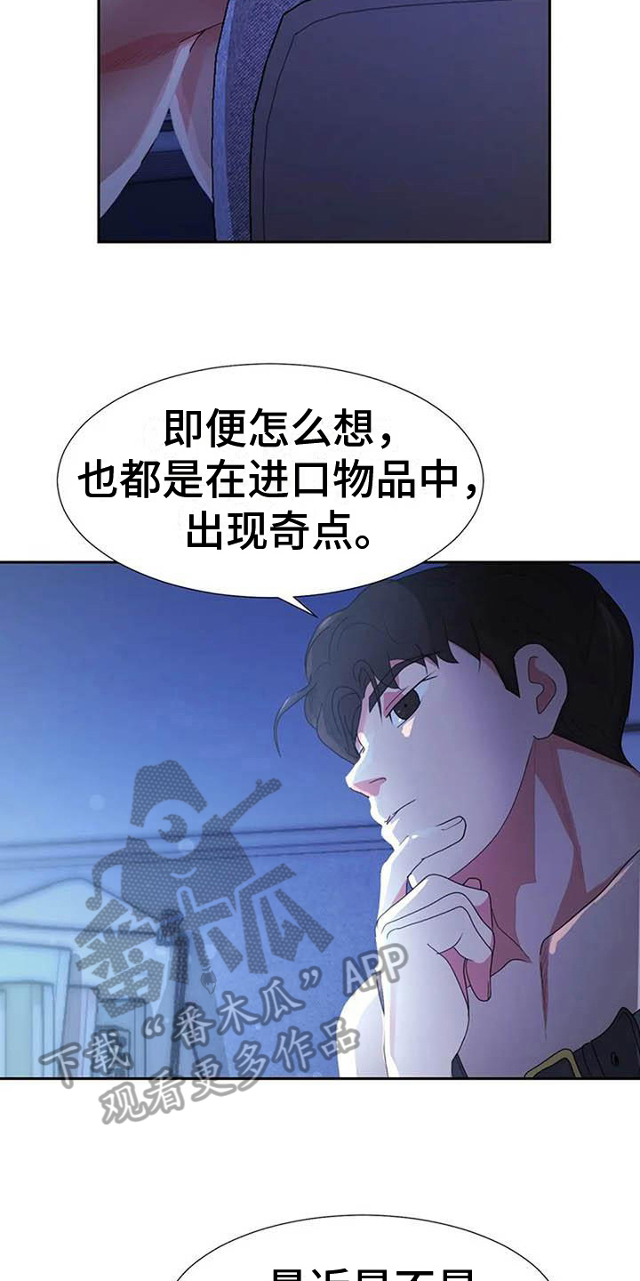 《老板密事》第14章再摔 第11页
