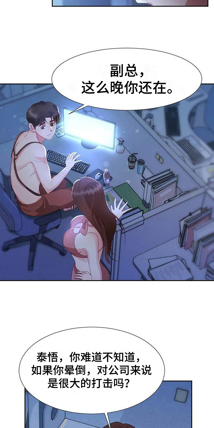《老板密事》第14章再摔 第13页