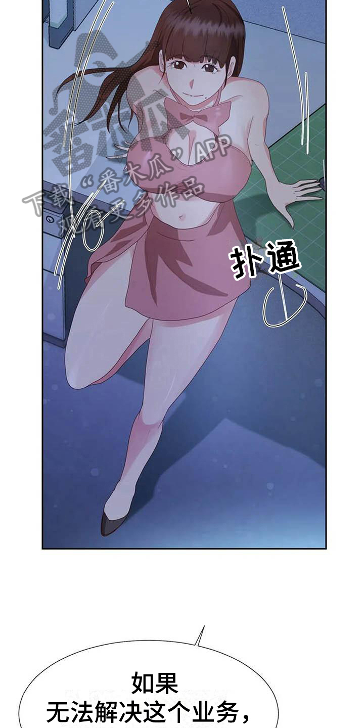 《老板密事》第14章再摔 第14页