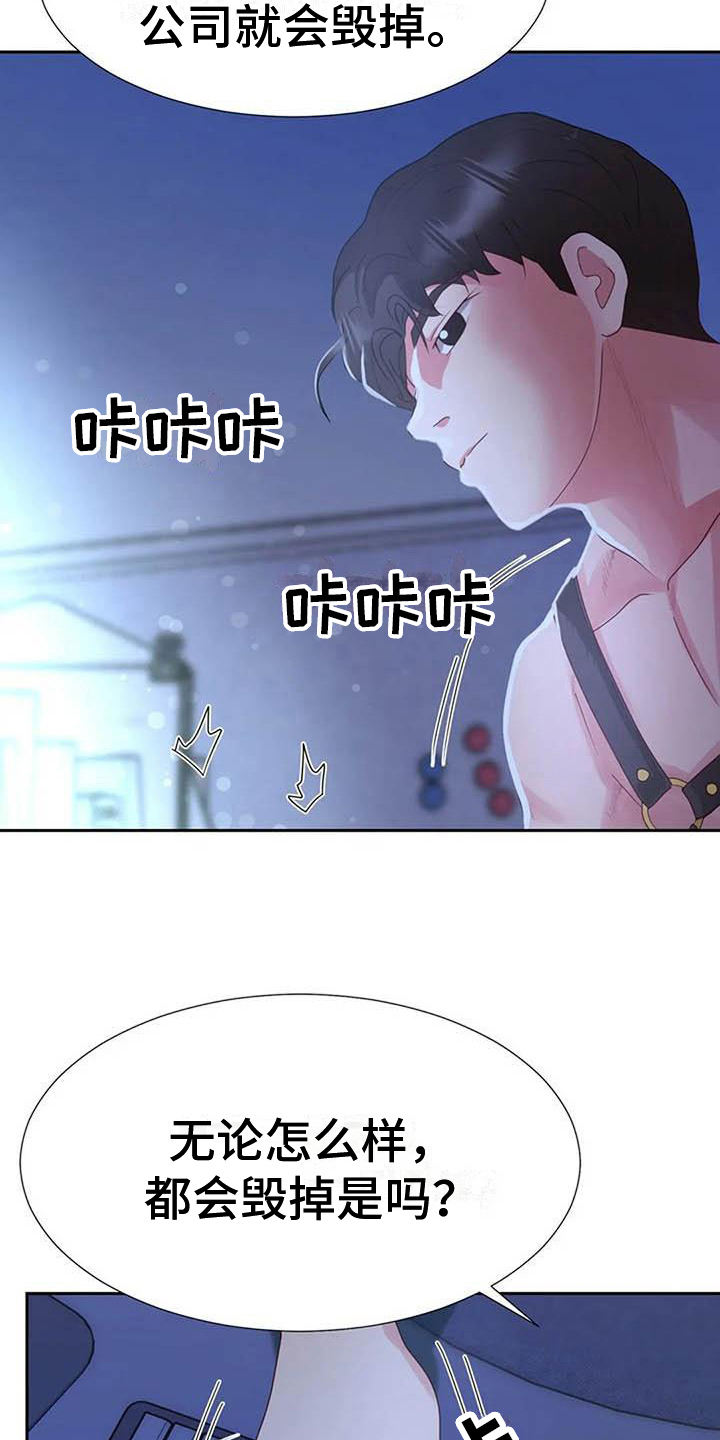 《老板密事》第14章再摔 第15页