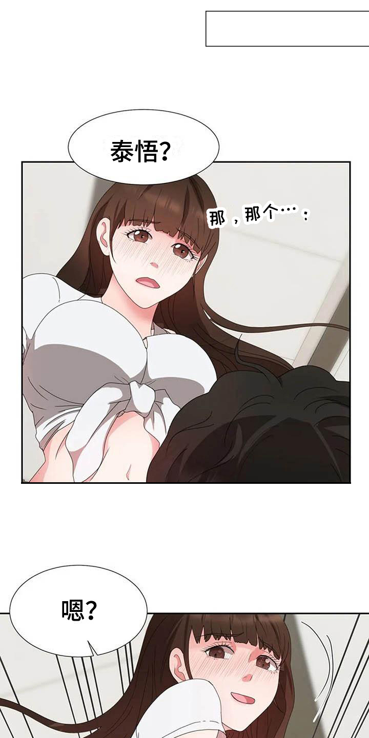 《老板密事》第14章再摔 第19页