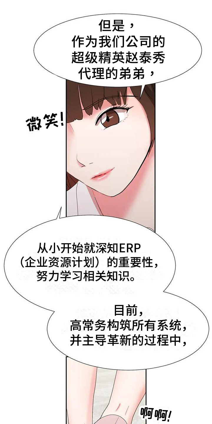 《老板密事》第14章再摔 第5页