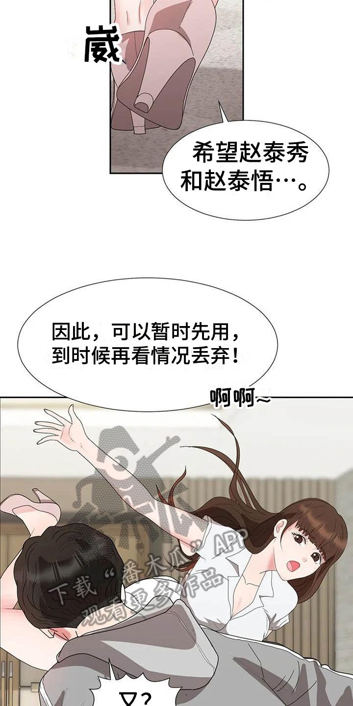 《老板密事》第14章再摔 第6页