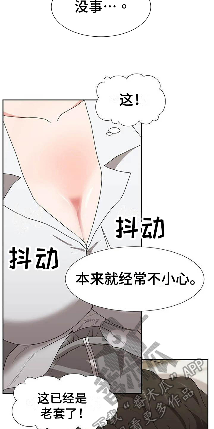 《老板密事》第14章再摔 第8页