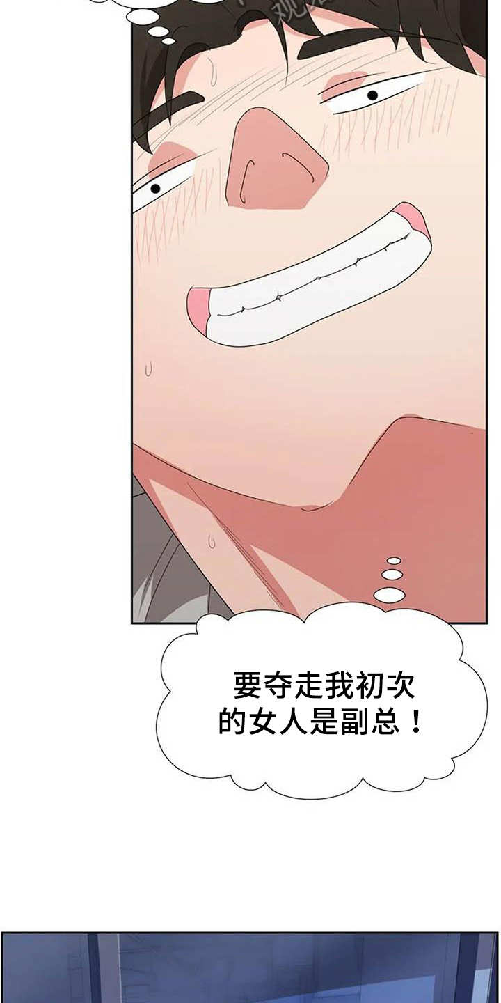《老板密事》第14章再摔 第9页