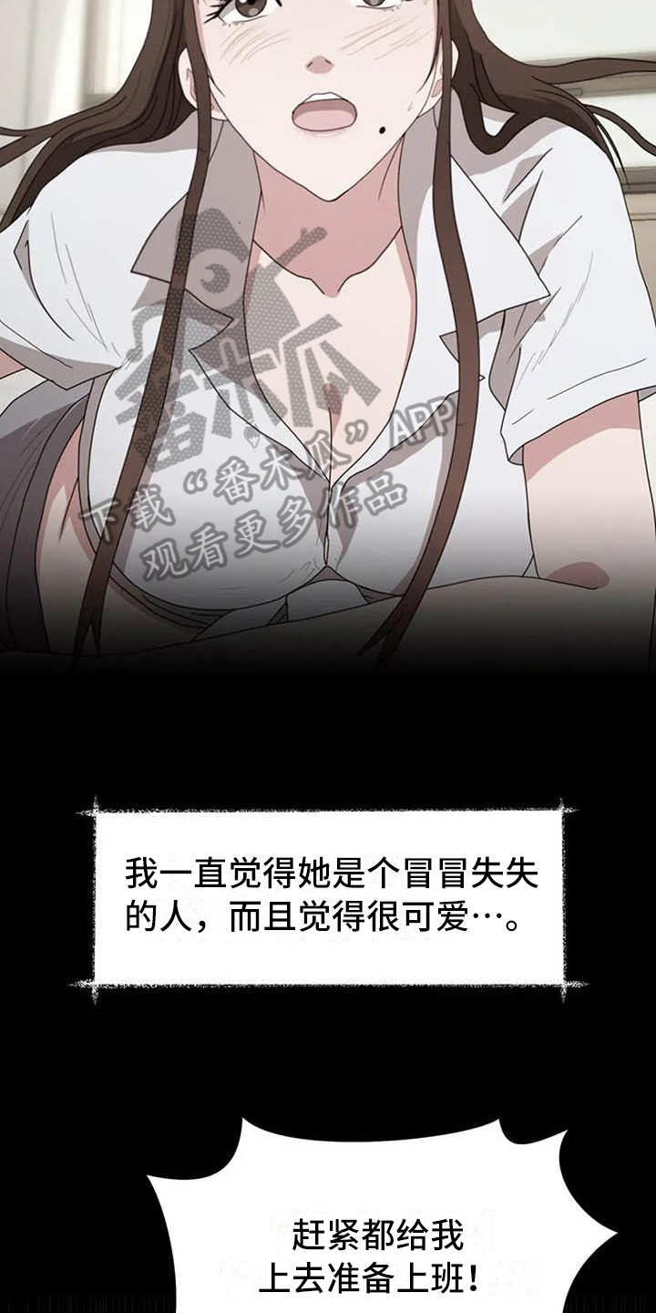 《老板密事》第18章故意 第12页