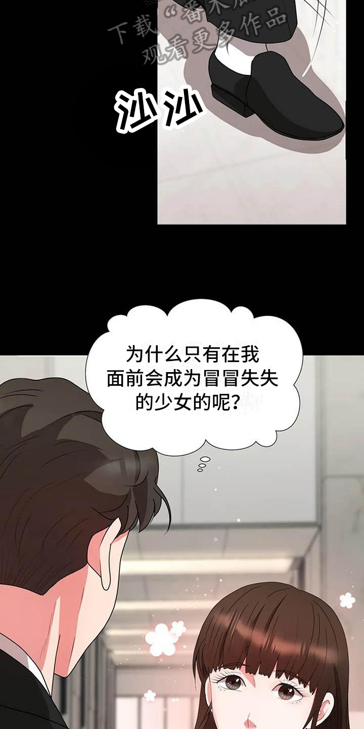 《老板密事》第18章故意 第15页