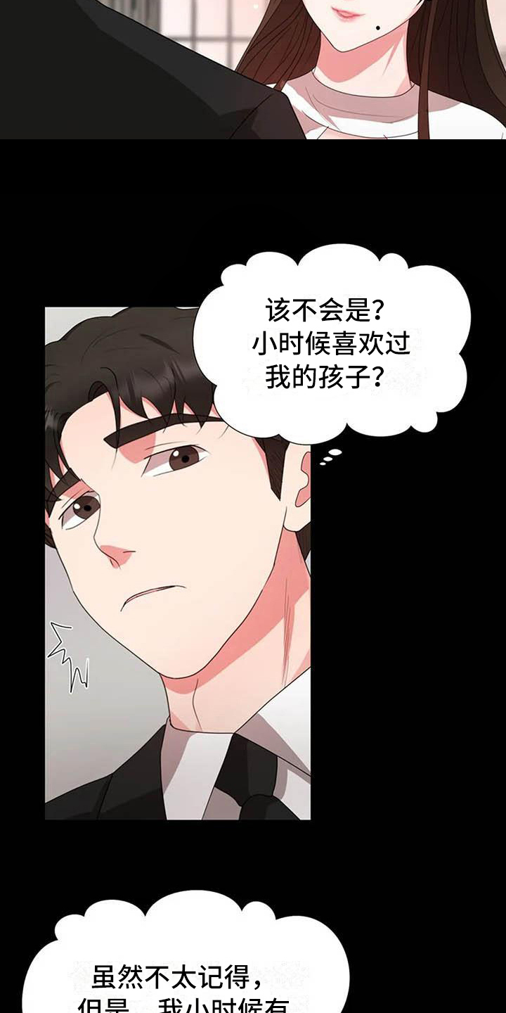 《老板密事》第18章故意 第16页