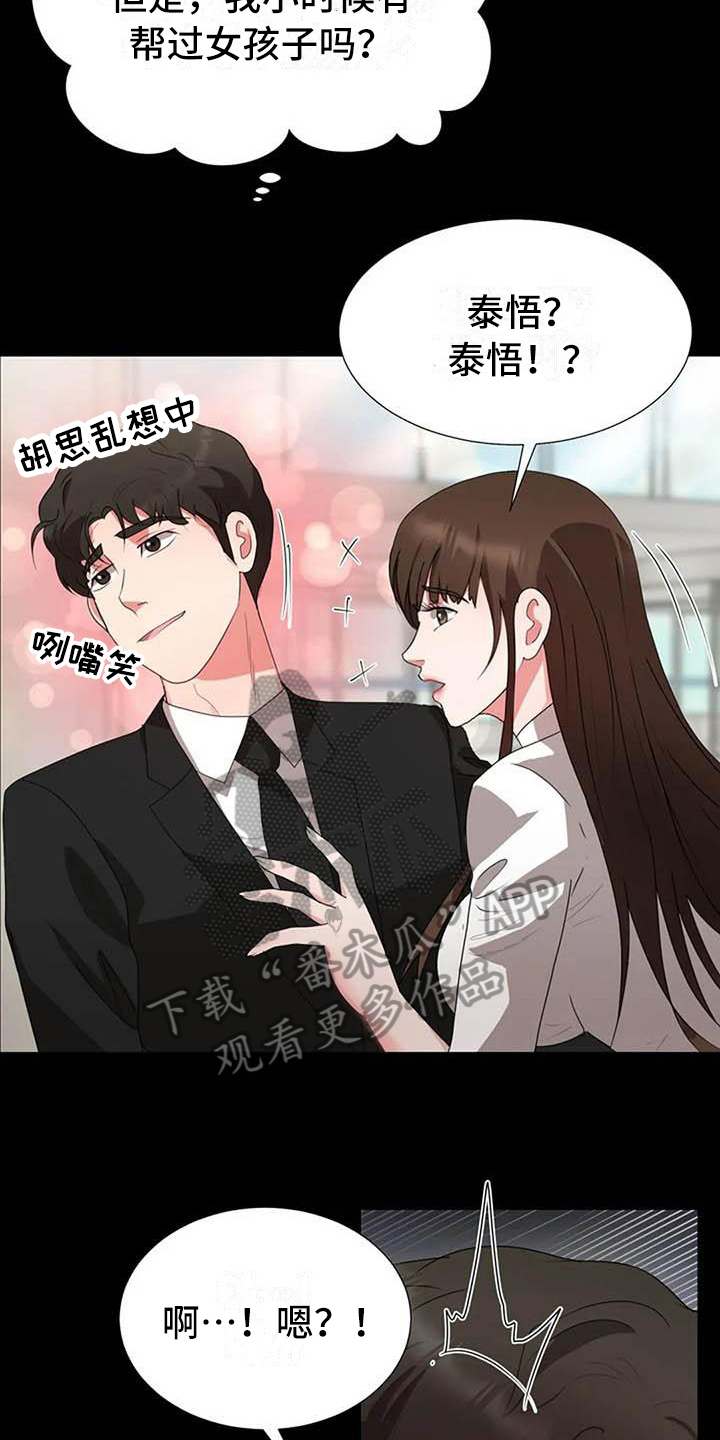 《老板密事》第18章故意 第17页