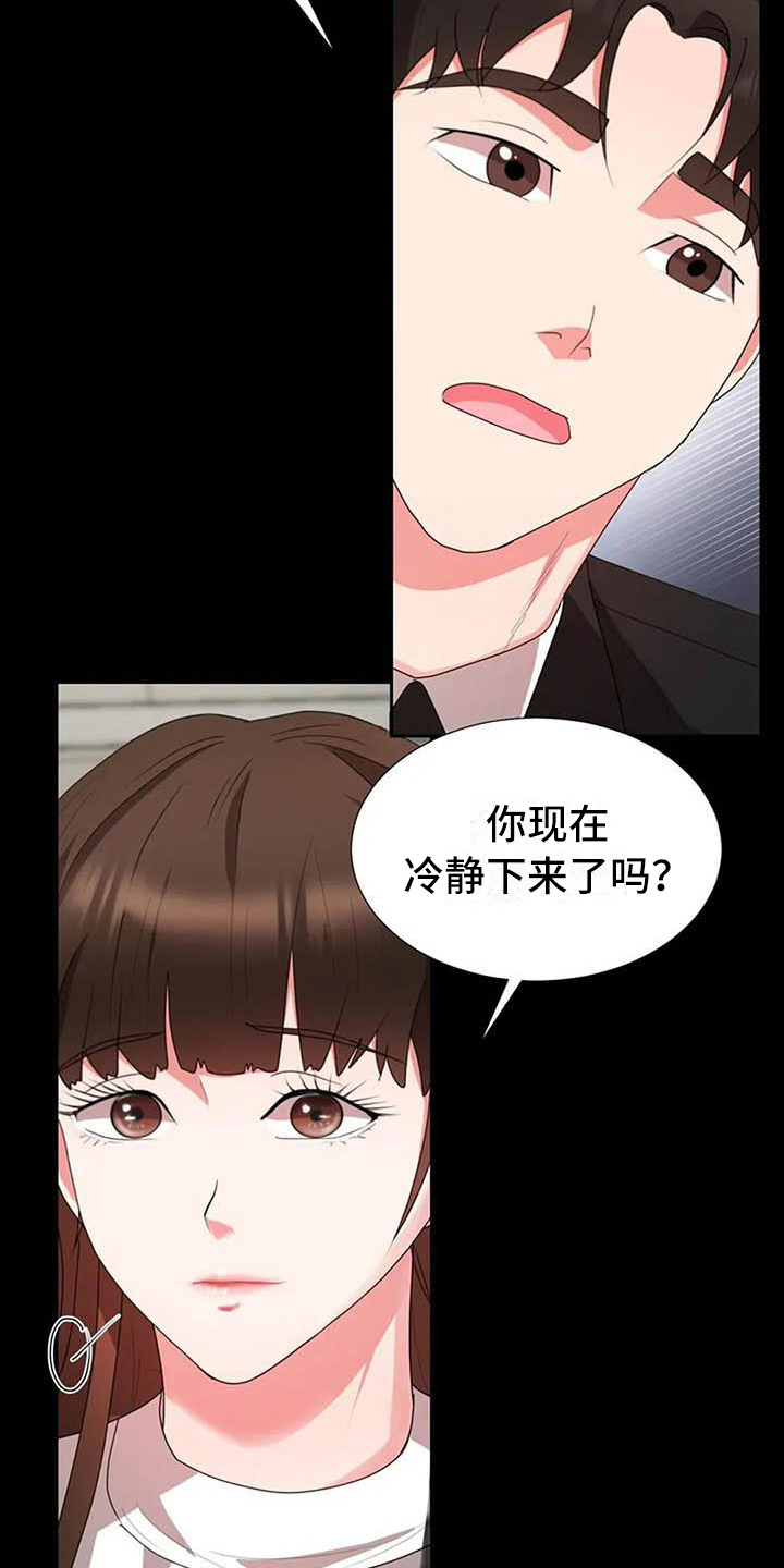 《老板密事》第18章故意 第18页
