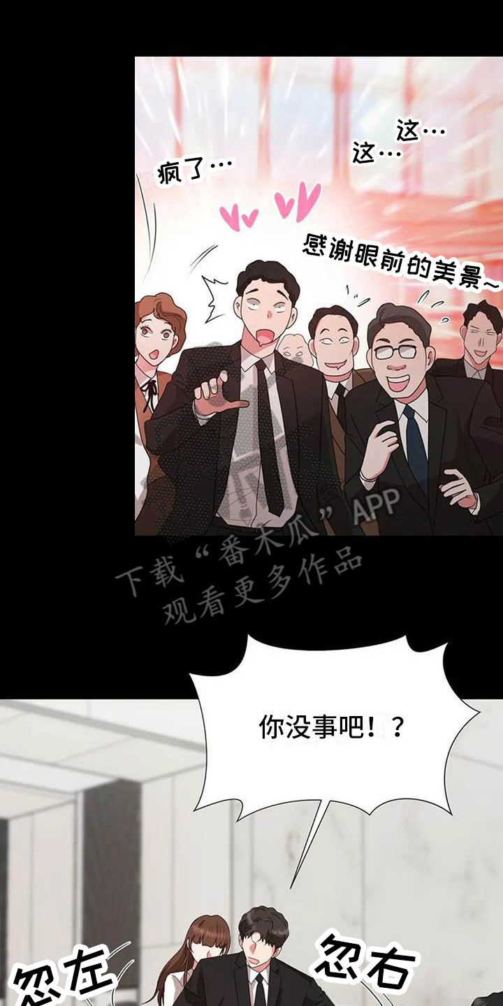《老板密事》第18章故意 第1页