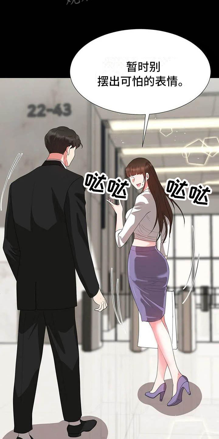 《老板密事》第18章故意 第20页