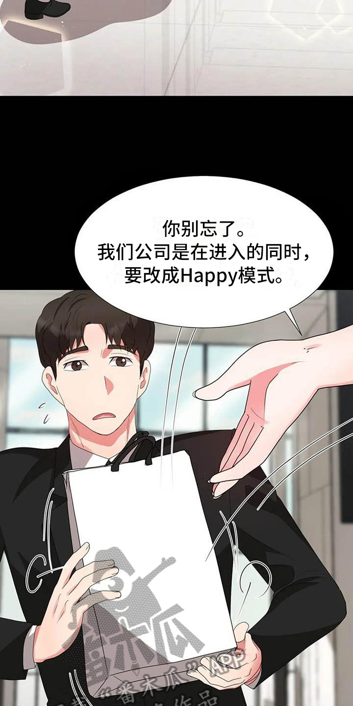 《老板密事》第18章故意 第21页