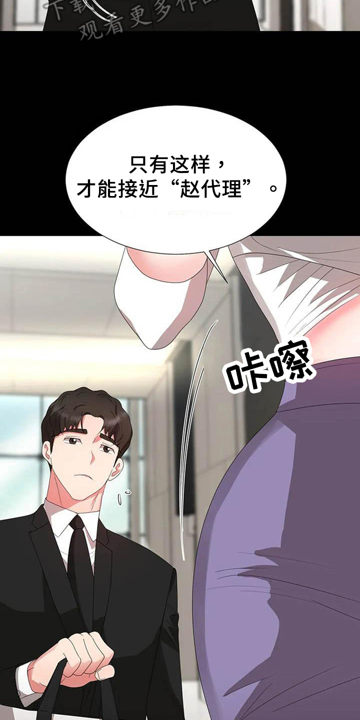《老板密事》第18章故意 第22页