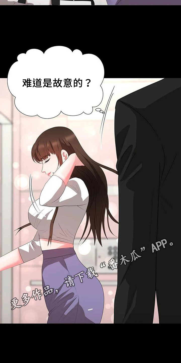 《老板密事》第18章故意 第23页
