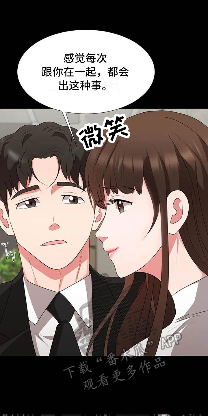 《老板密事》第18章故意 第3页