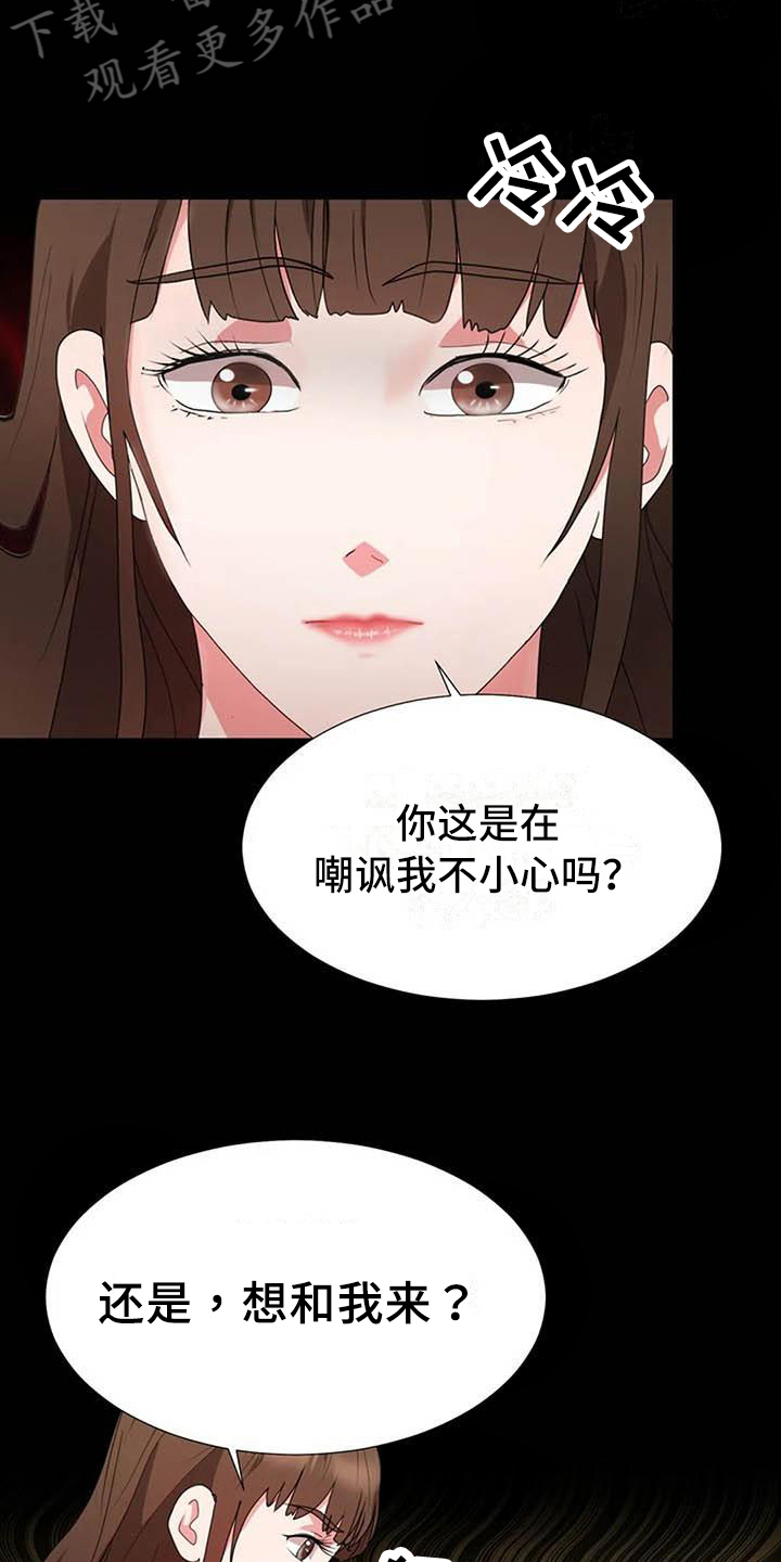 《老板密事》第18章故意 第6页