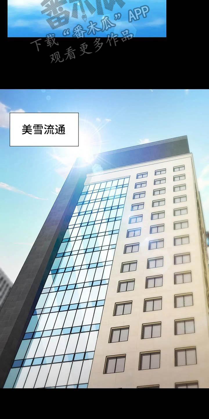 《老板密事》第17章另有目的 第12页