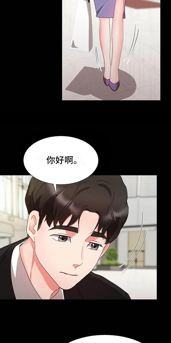 《老板密事》第17章另有目的 第14页