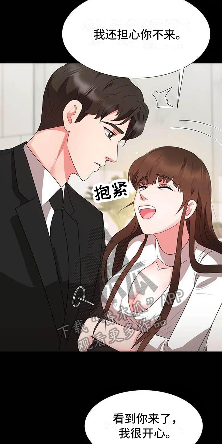 《老板密事》第17章另有目的 第15页