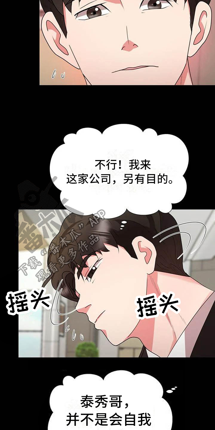 《老板密事》第17章另有目的 第17页