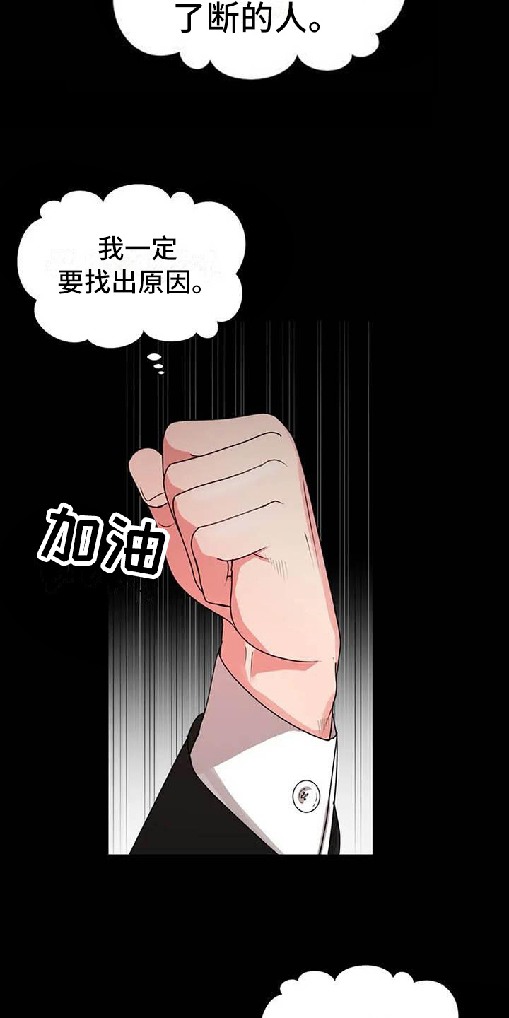 《老板密事》第17章另有目的 第18页
