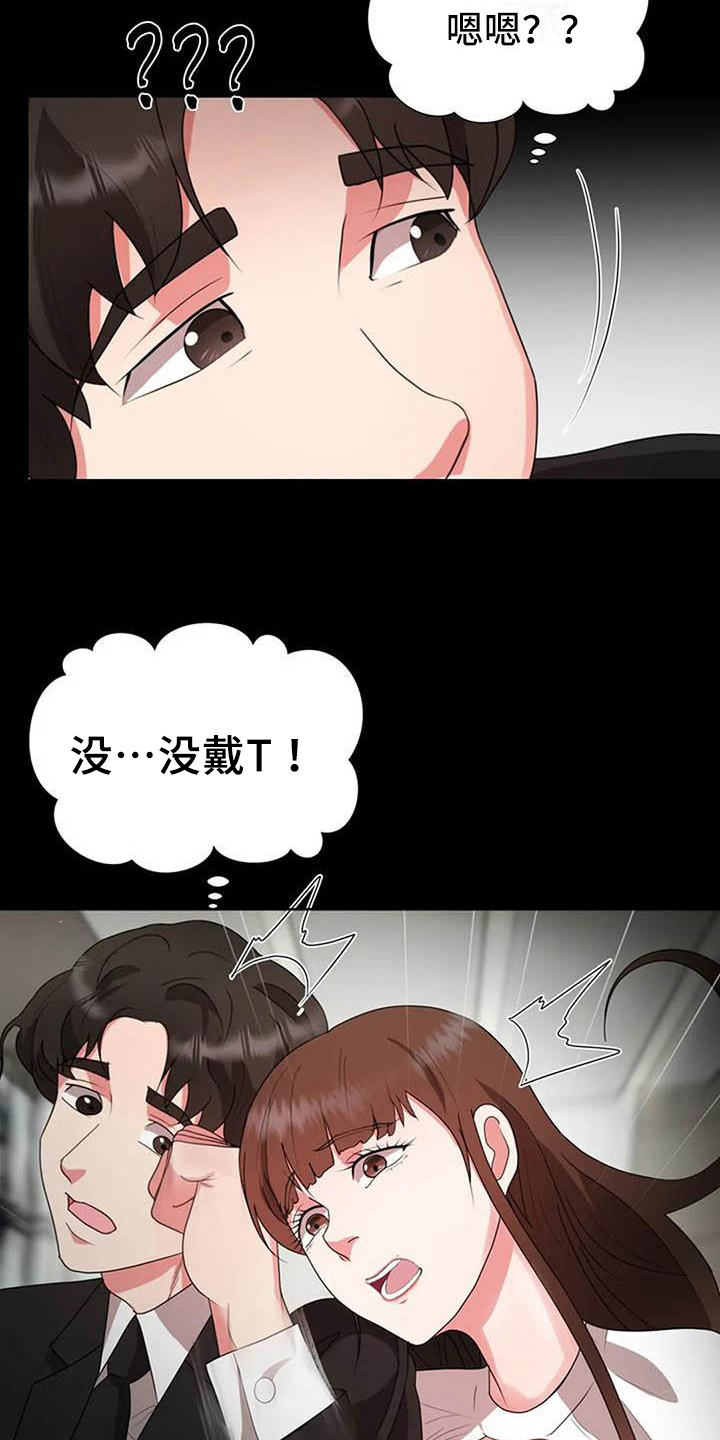 《老板密事》第17章另有目的 第19页