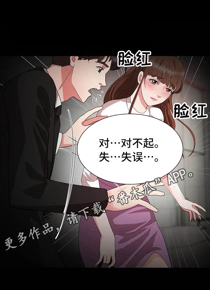 《老板密事》第17章另有目的 第20页