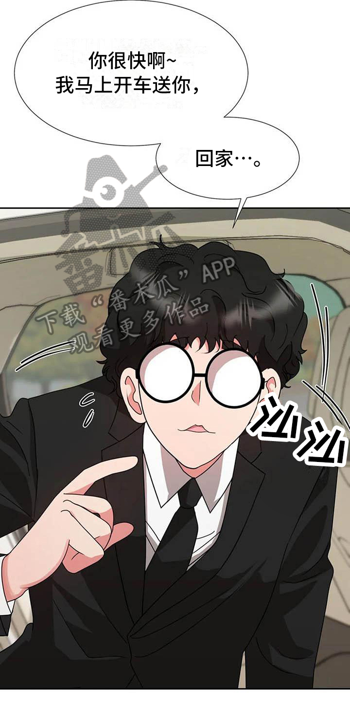 《老板密事》第17章另有目的 第3页