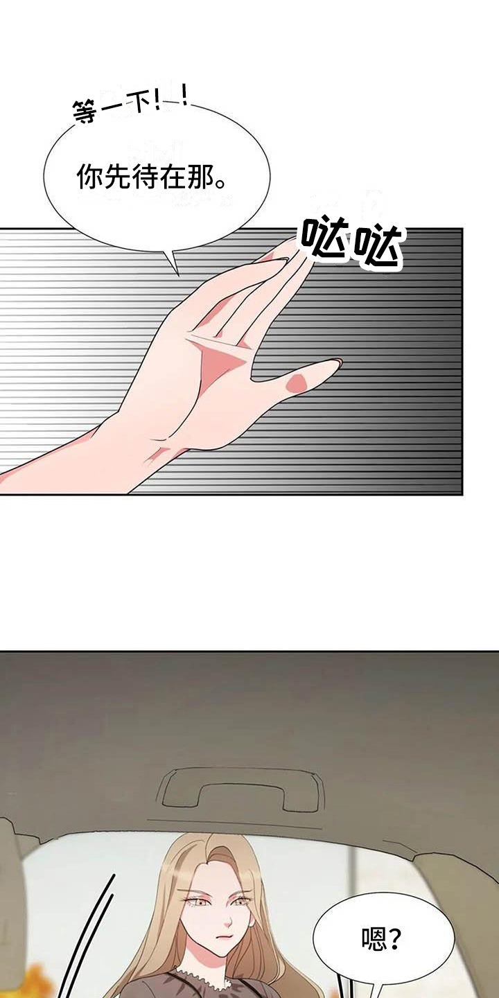 《老板密事》第17章另有目的 第4页