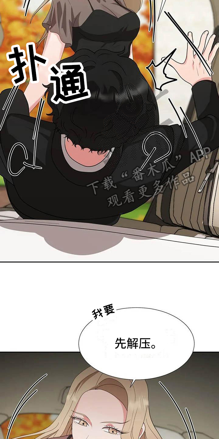 《老板密事》第17章另有目的 第5页