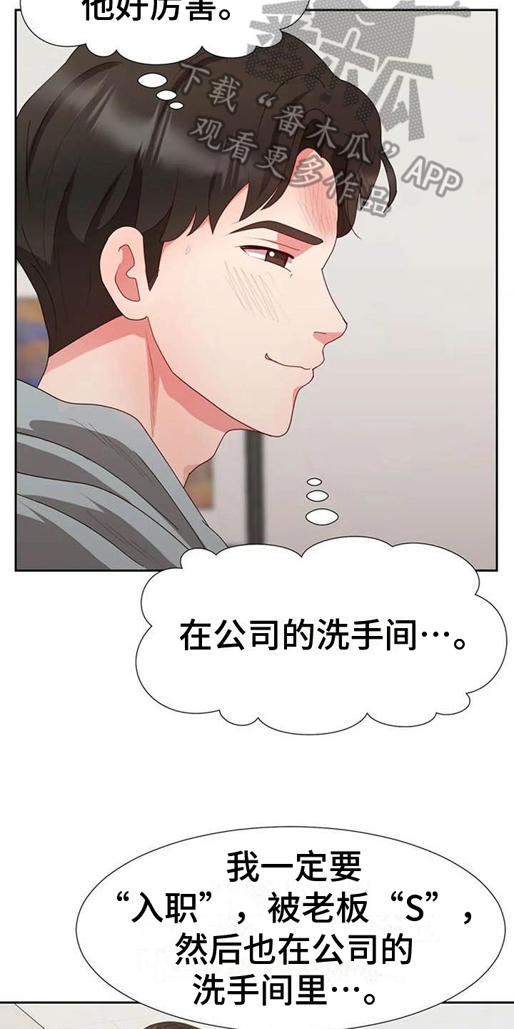 《老板密事》第13章消息 第10页