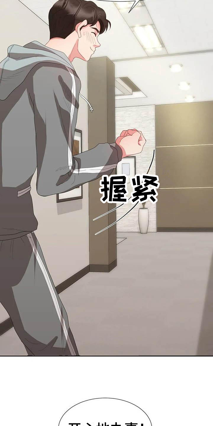 《老板密事》第13章消息 第11页