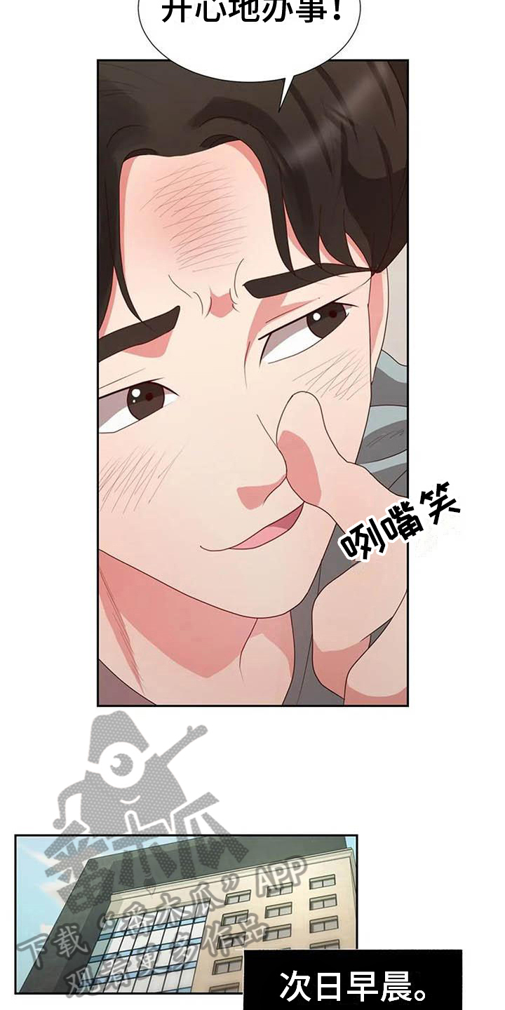 《老板密事》第13章消息 第12页