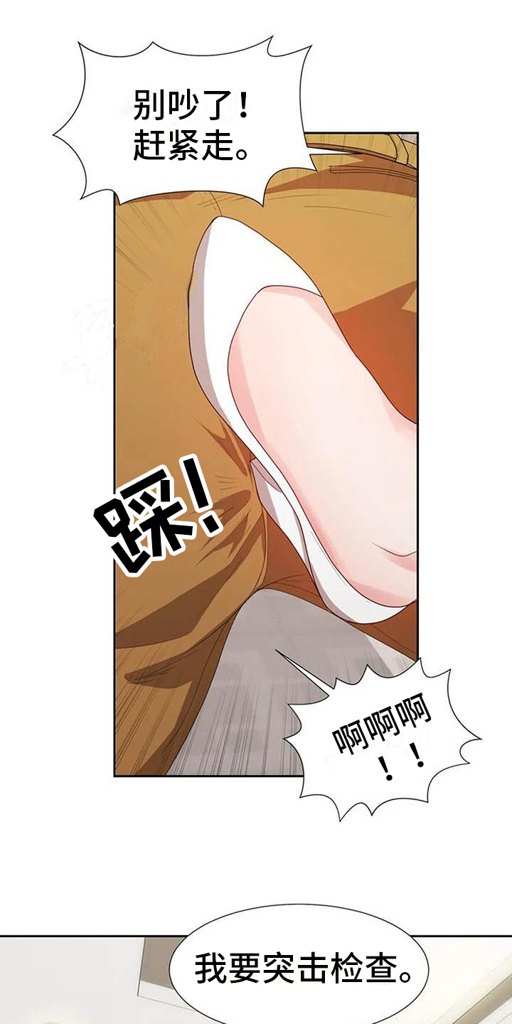 《老板密事》第13章消息 第16页