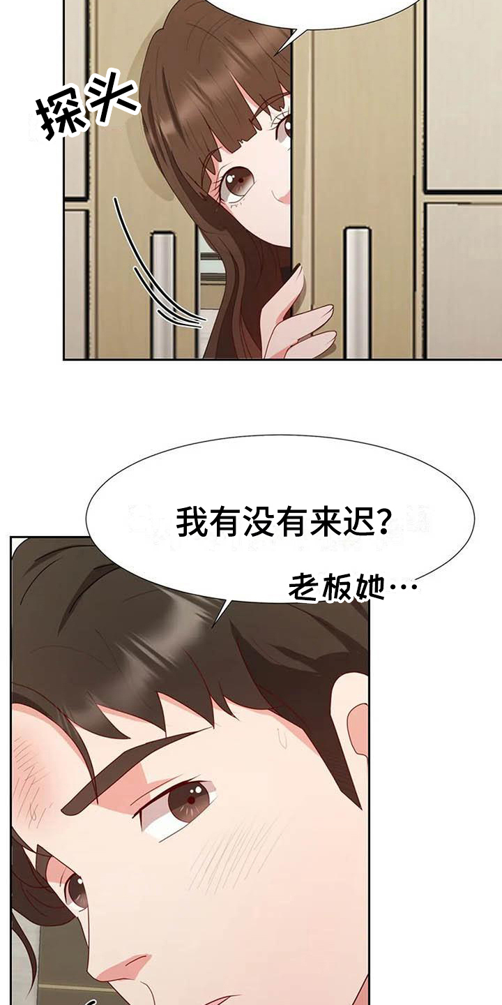《老板密事》第13章消息 第18页
