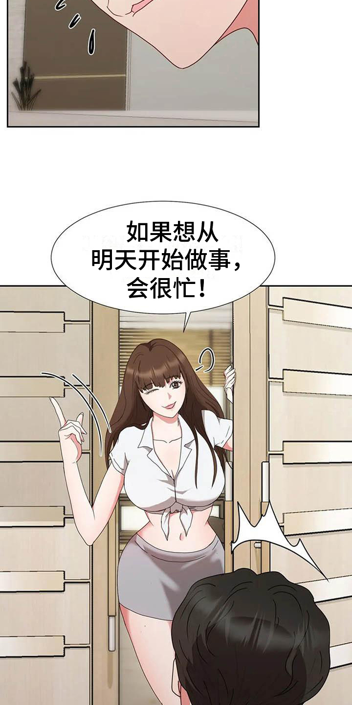 《老板密事》第13章消息 第19页