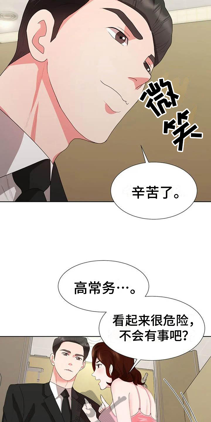 《老板密事》第13章消息 第3页