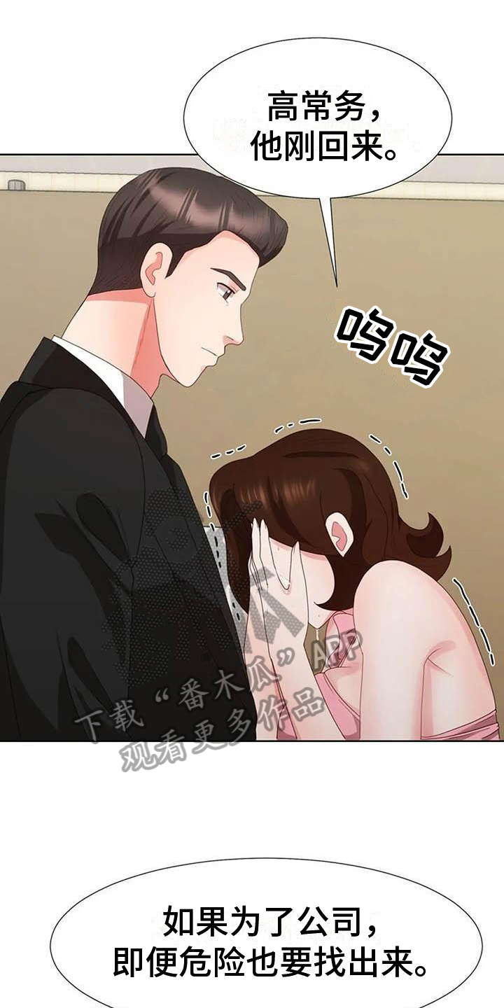 《老板密事》第13章消息 第5页