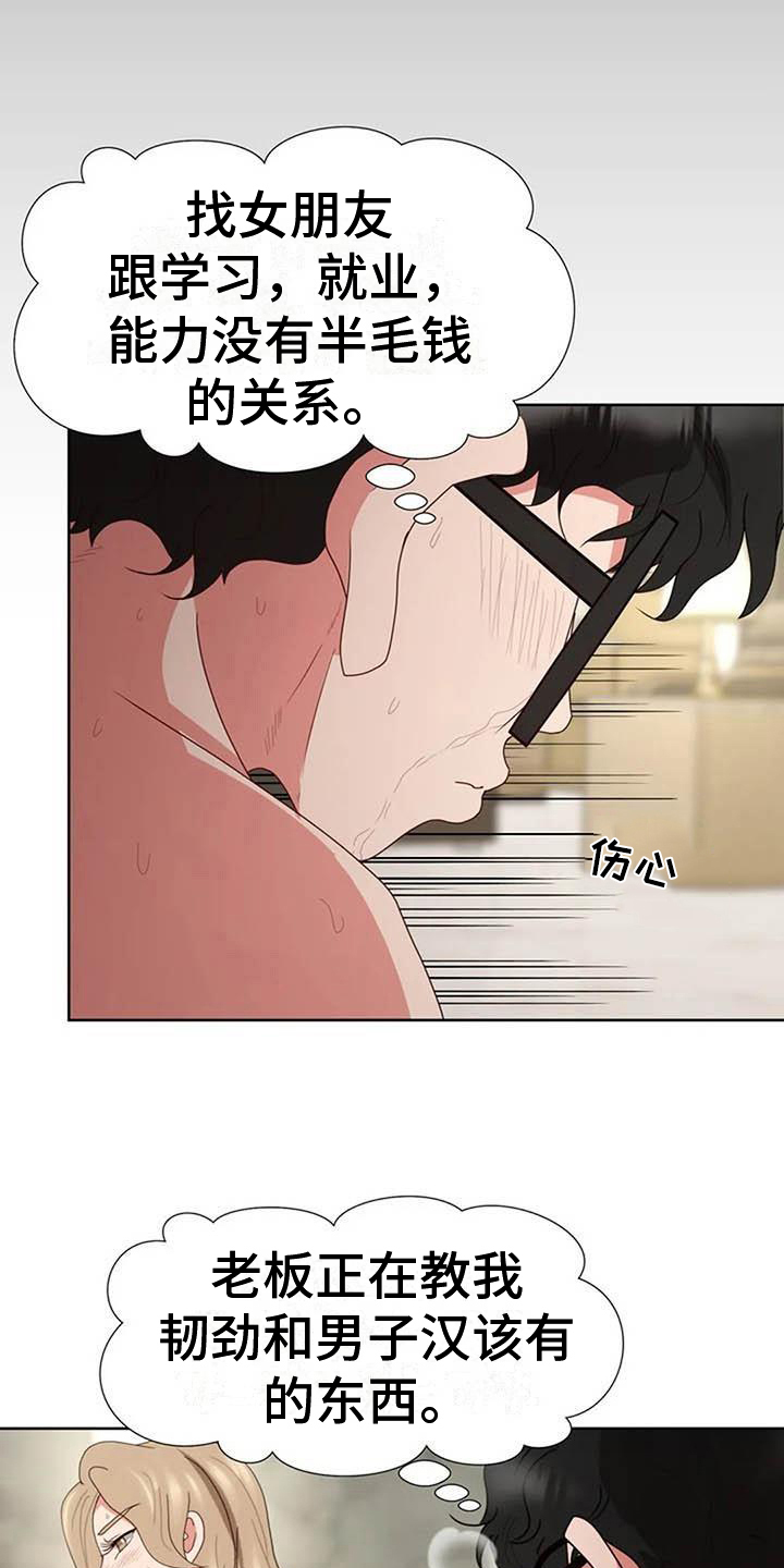 《老板密事》第10章想法 第12页