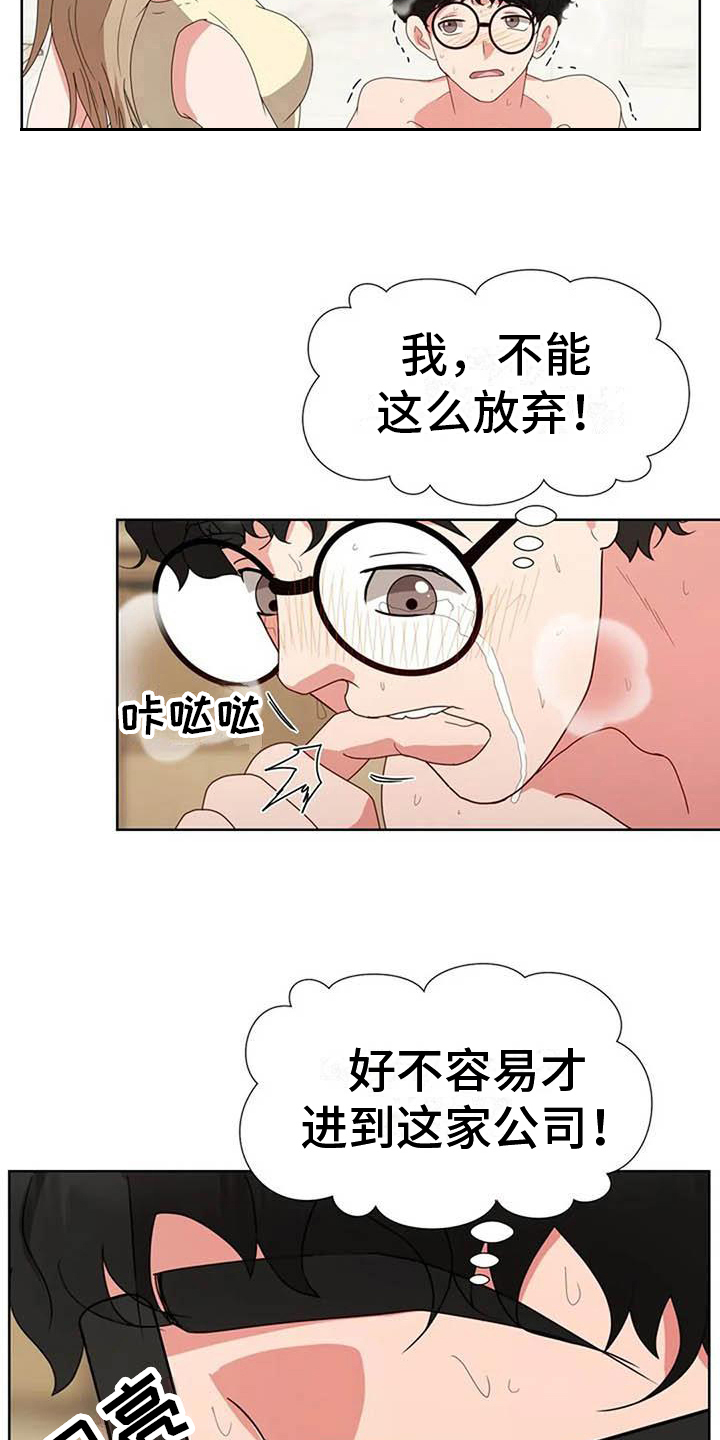 《老板密事》第10章想法 第8页