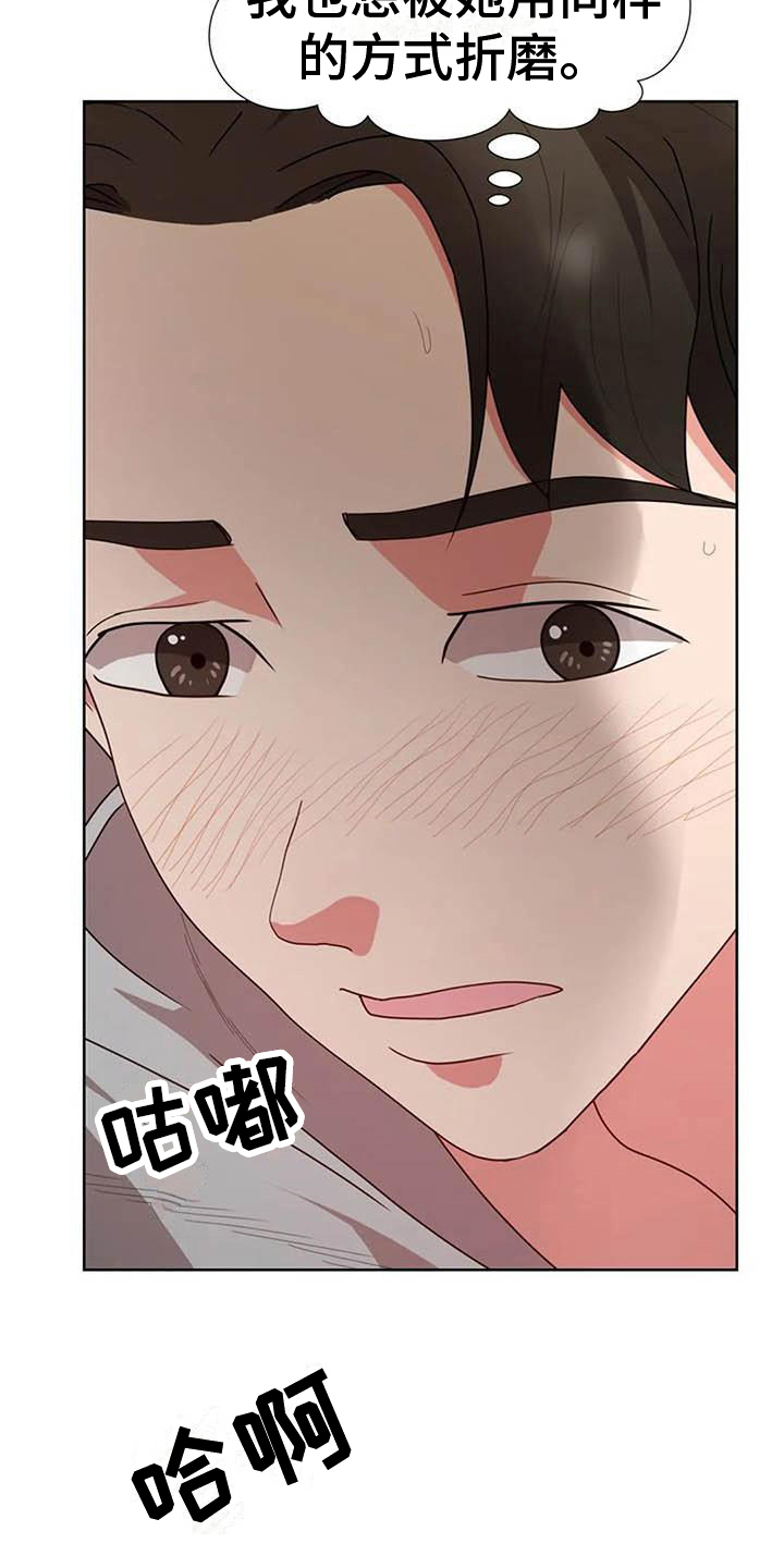 《老板密事》第9章马虎 第11页