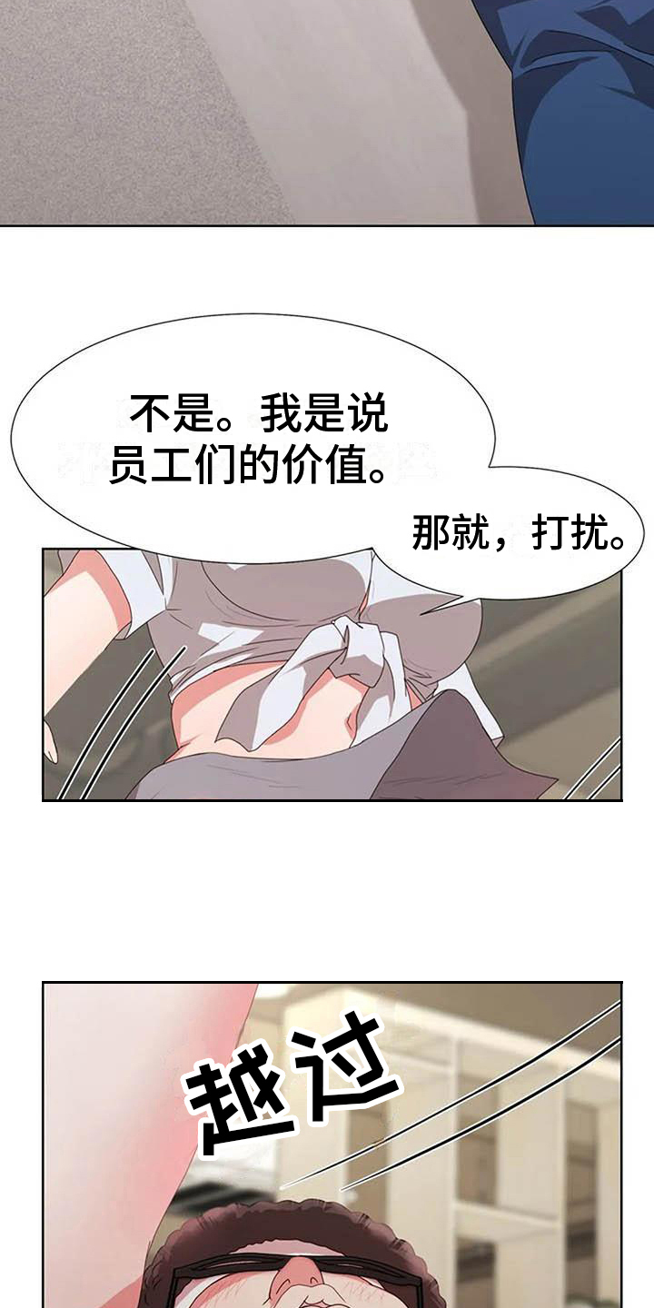 《老板密事》第9章马虎 第2页