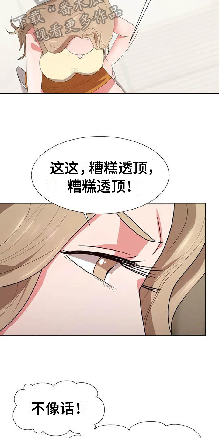 《老板密事》第9章马虎 第9页