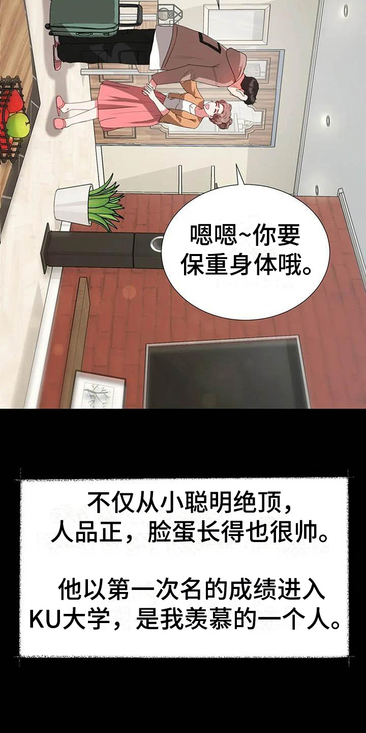 《老板密事》第11章哥哥 第10页