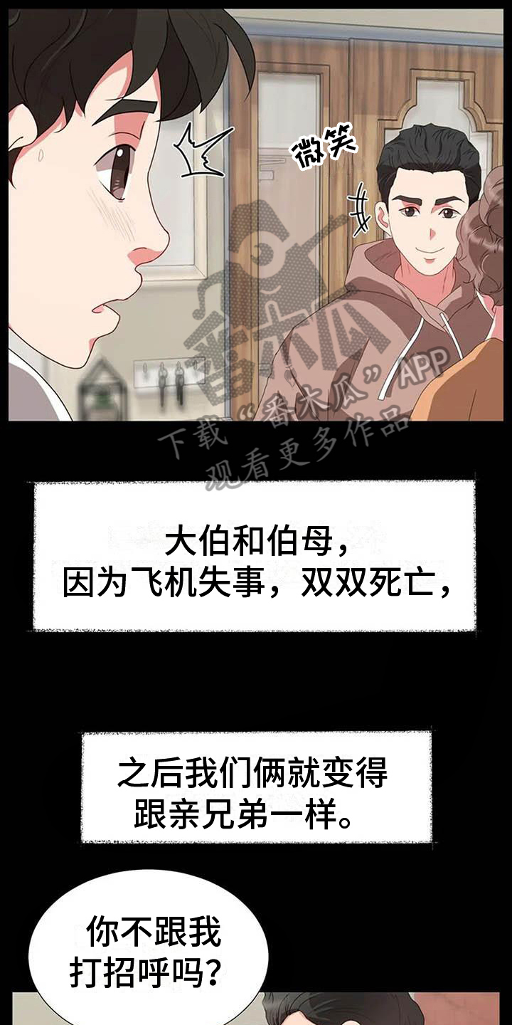 《老板密事》第11章哥哥 第11页