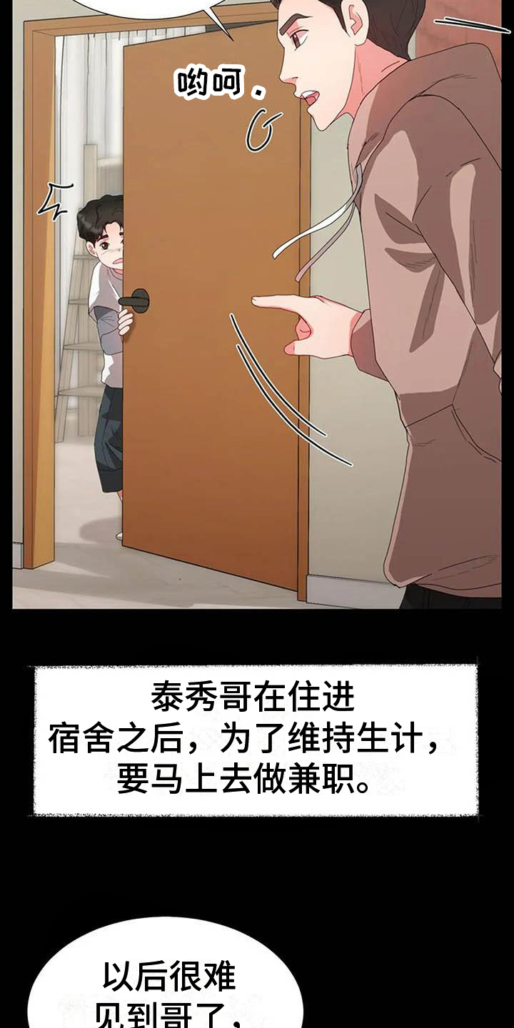 《老板密事》第11章哥哥 第12页