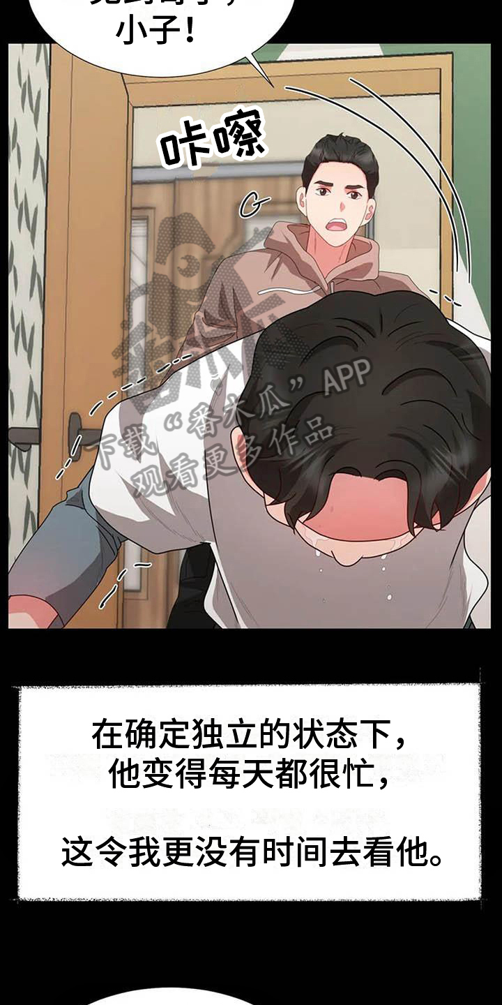 《老板密事》第11章哥哥 第13页